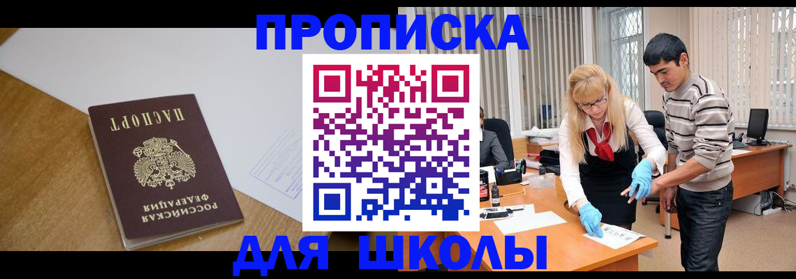 регистрация для школы в Пятигорске